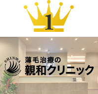 親和クリニック